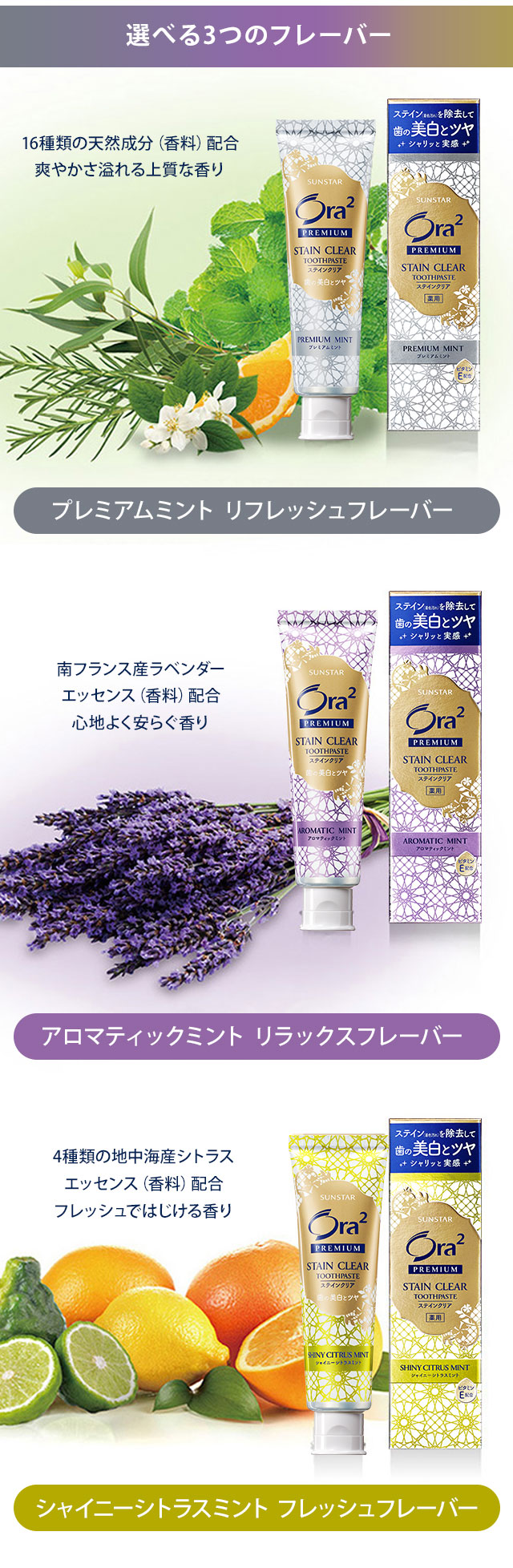 選べる3つのフレーバー