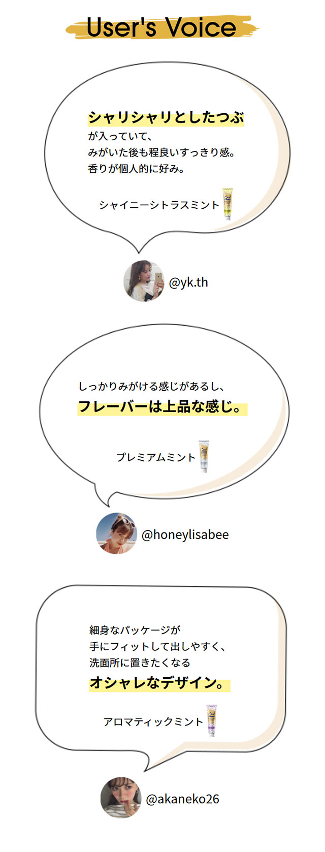 ユーザーボイス
