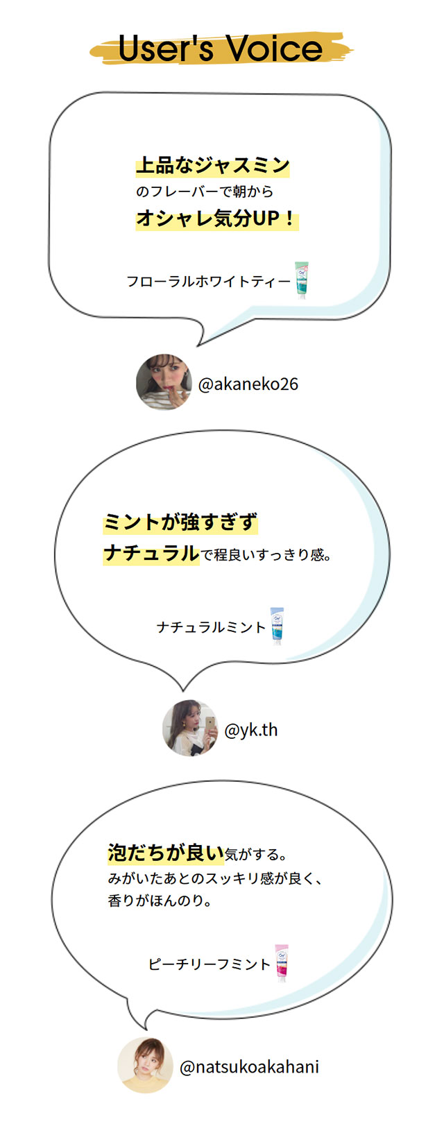ユーザーボイス