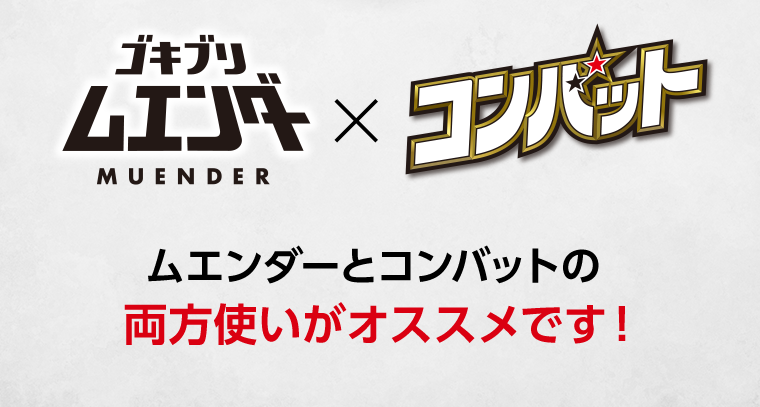 ゴキブリムエンダー×コンバット ムエンダーとコンバットの両方使いがオススメです！