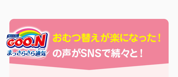 おむつ替えが楽になった！