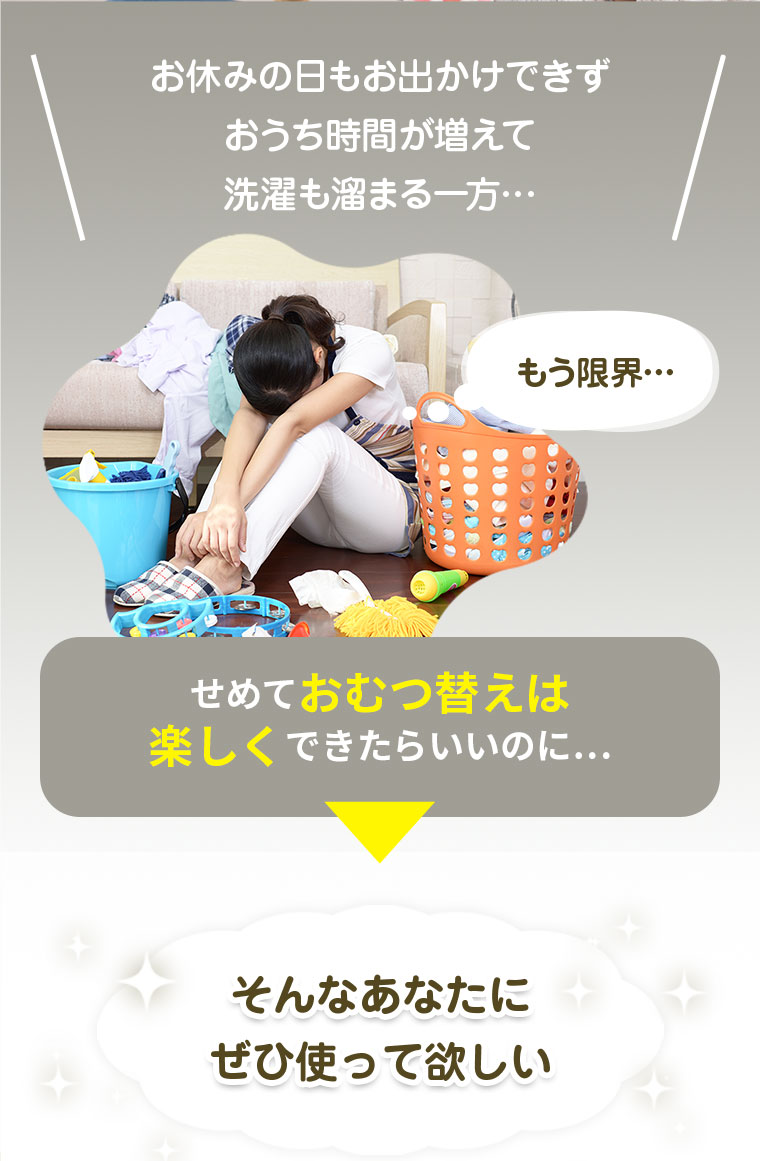 お休みの日もお出かけできずおうち時間が増えて洗濯も溜まる一方