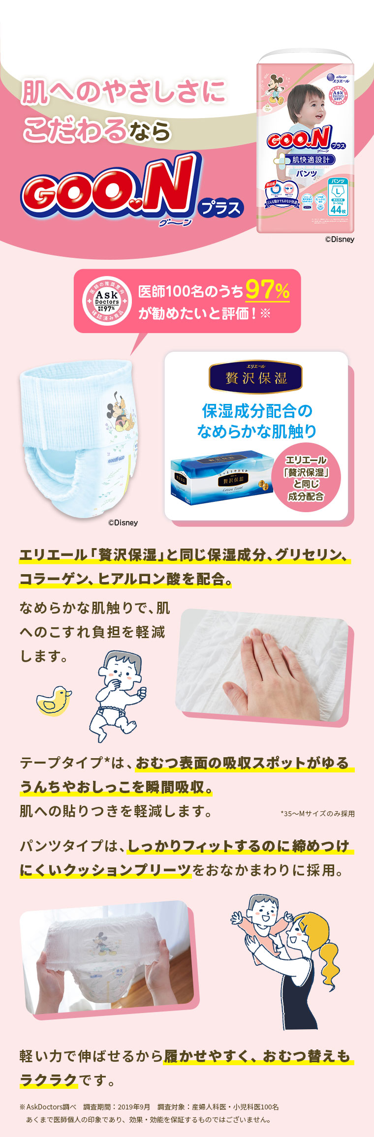 肌へのやさしさにこだわるならGOO.Nプラス