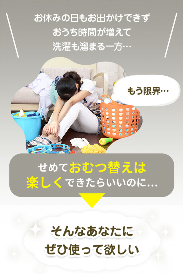 お休みの日もお出かけできずおうち時間が増えて洗濯も溜まる一方
