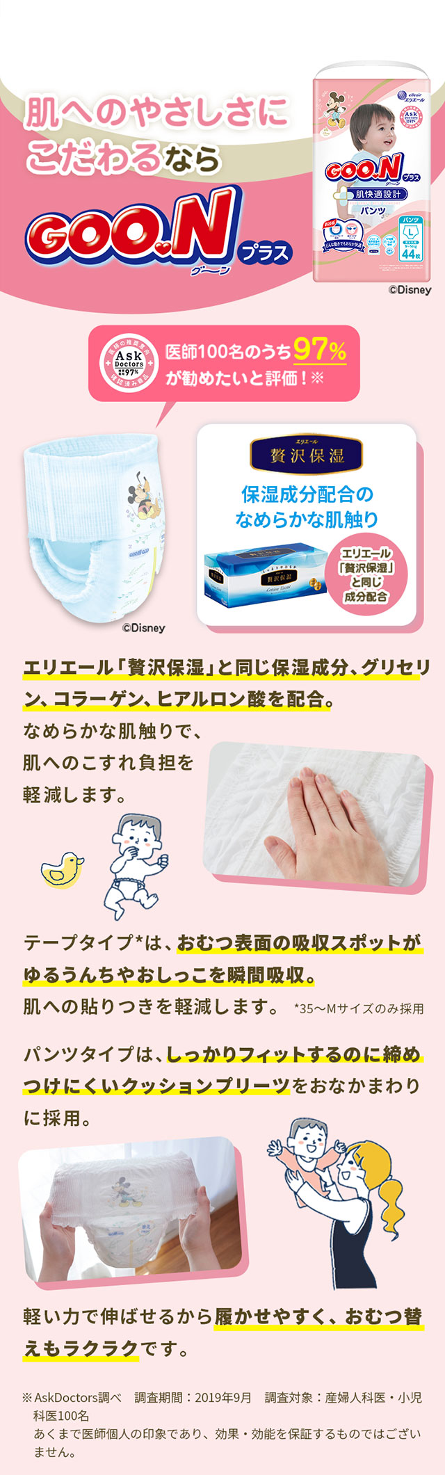 肌へのやさしさにこだわるならGOO.Nプラス