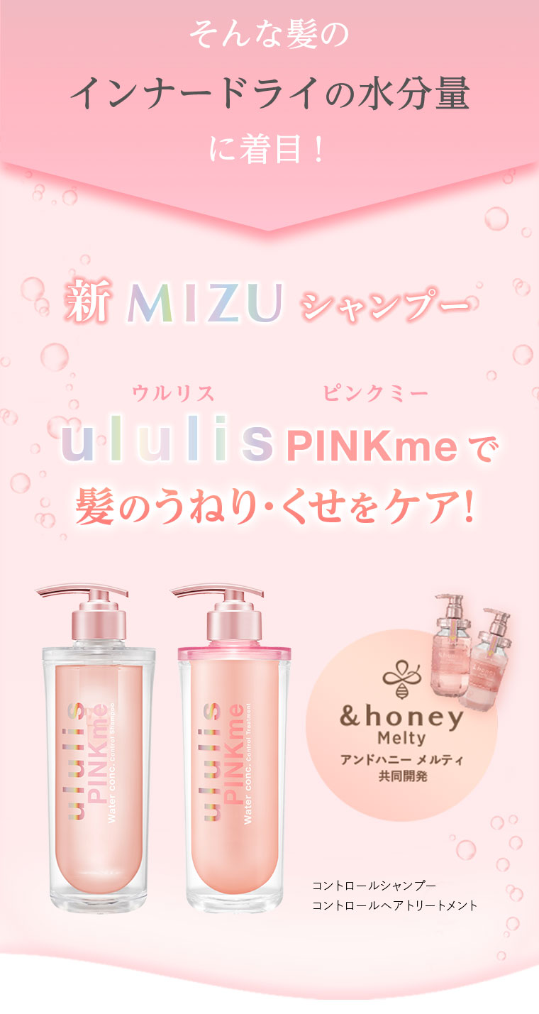 そんな髪のインナードライの水分量に着目！