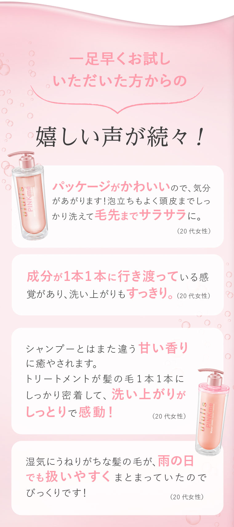 一足早くお試しいただいた方からの嬉しい声が続々！