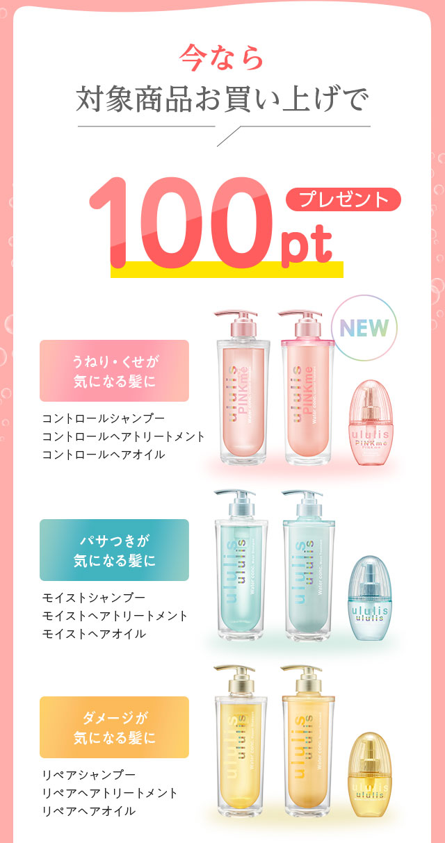 ululisおトクなキャンペーン開催中！