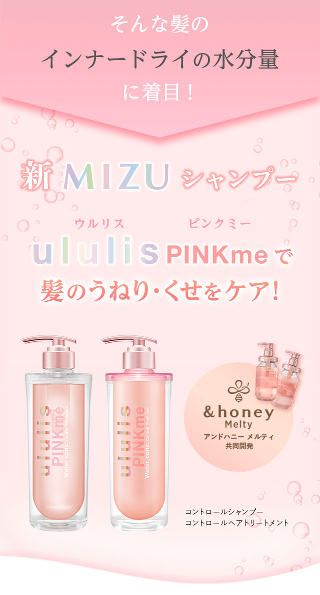 そんな髪のインナードライの水分量に着目！