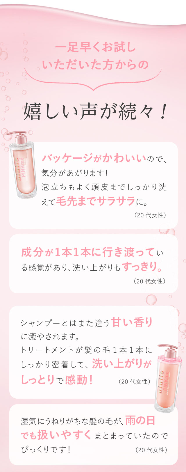 一足早くお試しいただいた方からの嬉しい声が続々！