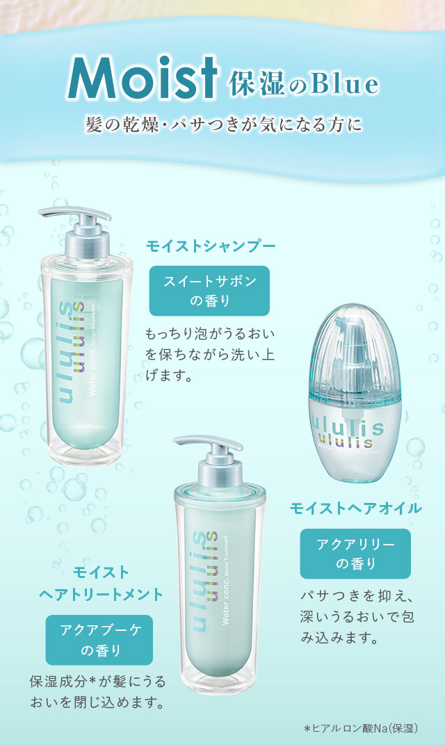 Moist 保湿のBlue