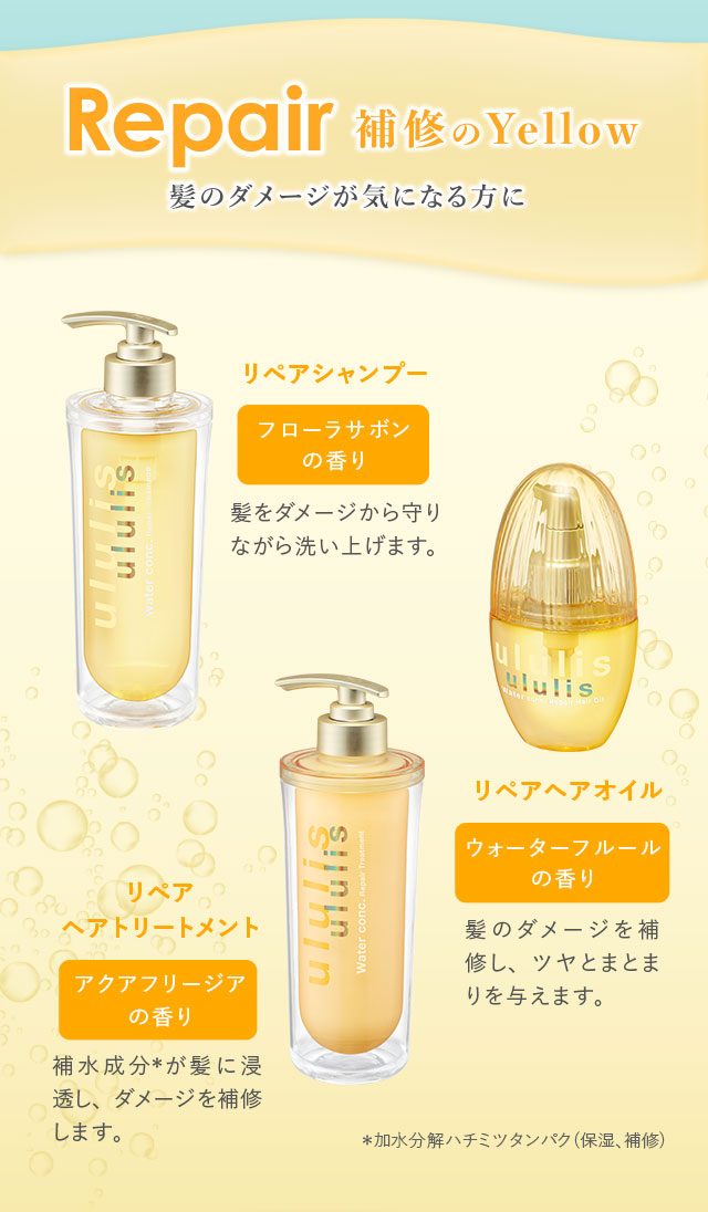 Repair 補修のYellow