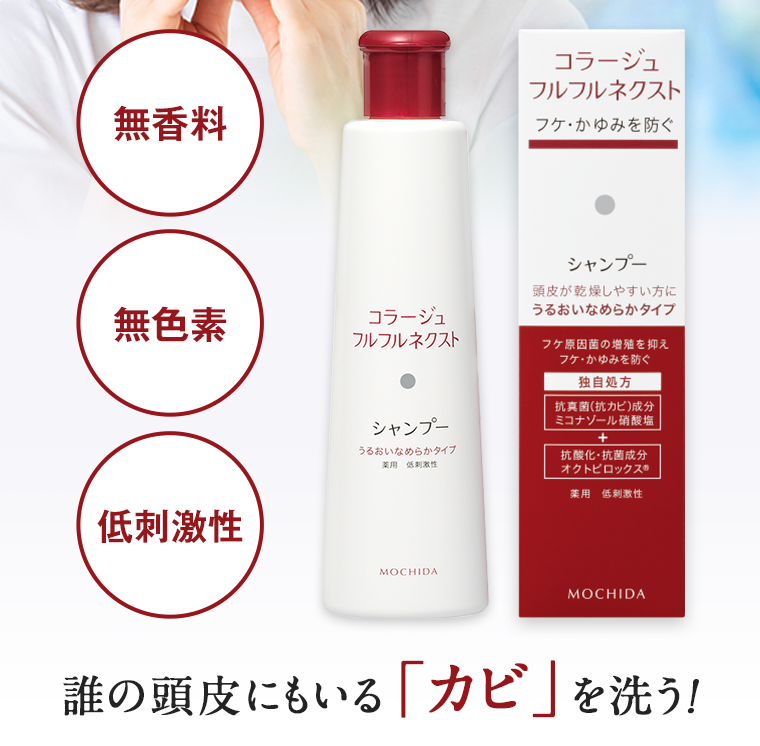 誰の頭皮にもいる「カビ」を洗う！