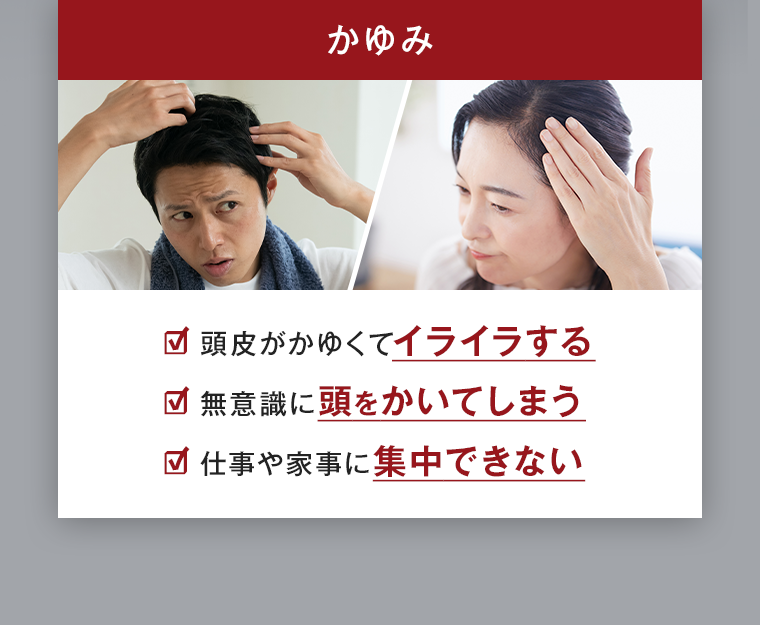 かゆみ