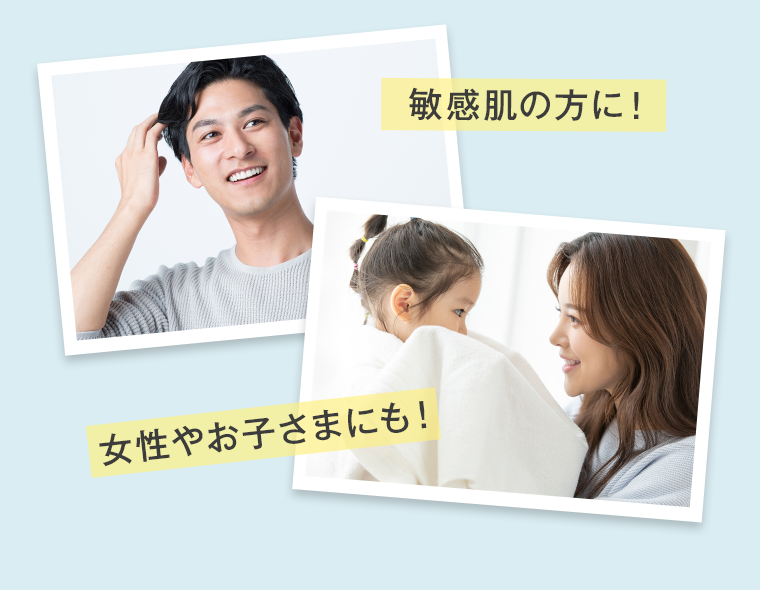 敏感肌の方に！女性やお子さまにも！
