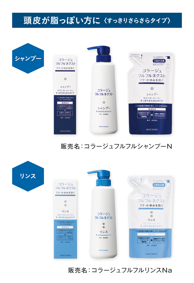 頭皮が脂っぽい方に