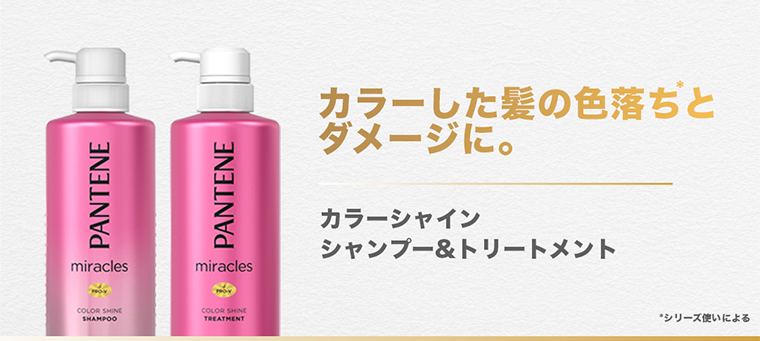 カラーした髪の色落ちとダメージに。