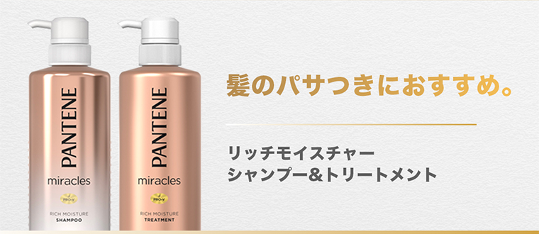 髪のパサつきにおすすめ。