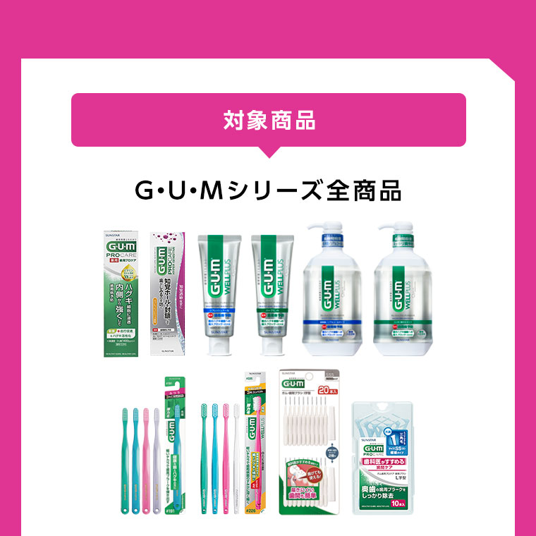 対象商品