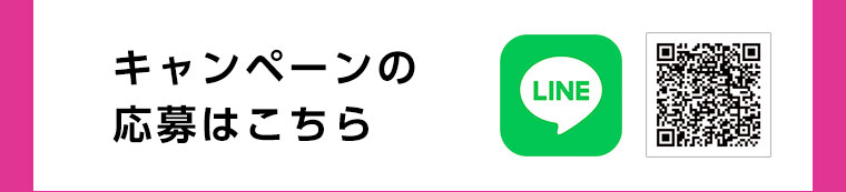 LINE公式アカウントはこちら