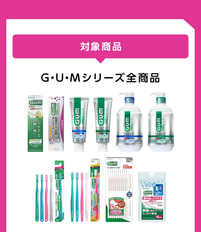対象商品
