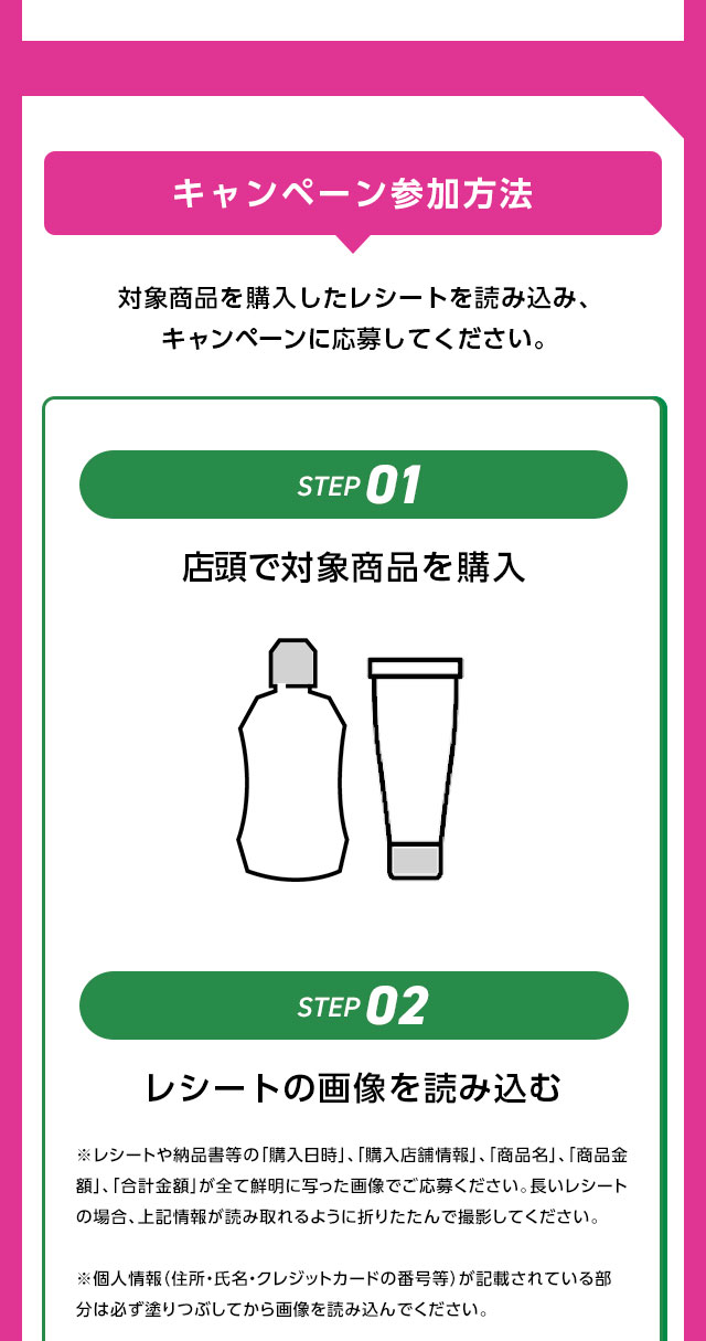 キャンペーン参加方法