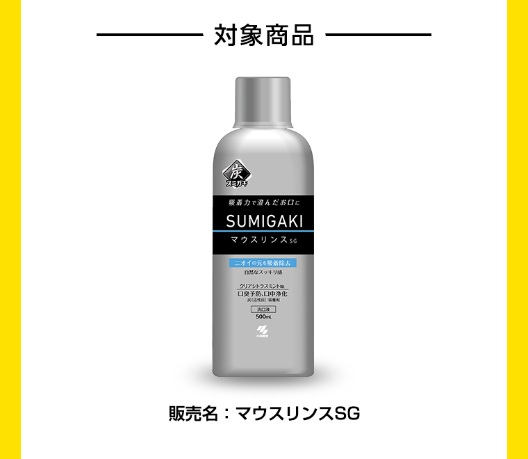 対象商品