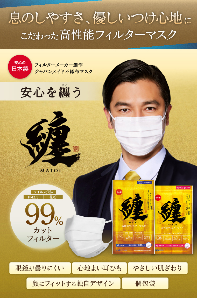 息のしやすさ、優しいつけ心地にこだわった高性能フィルターマスク