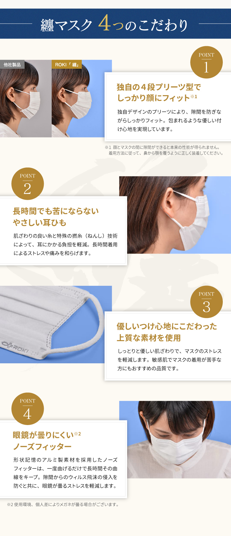 纏マスク4つのこだわり