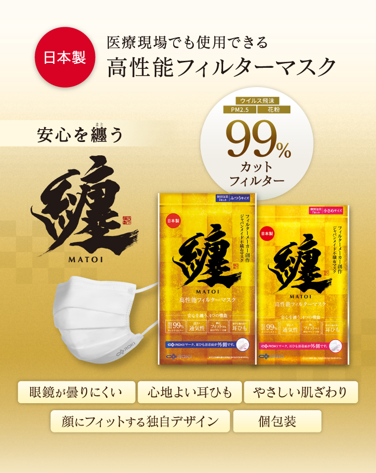 安心を纏う纏
