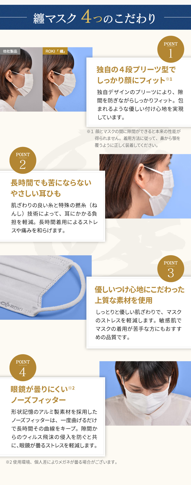 纏マスク4つのこだわり