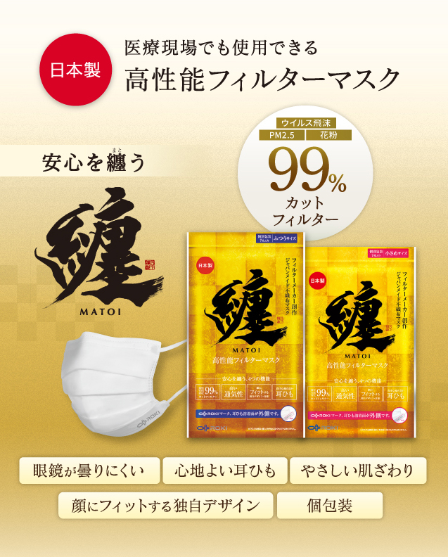 安心を纏う纏