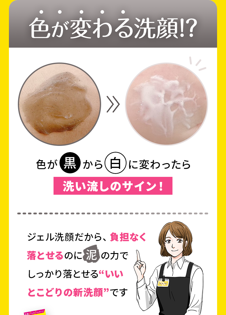 色が変わる洗顔！？