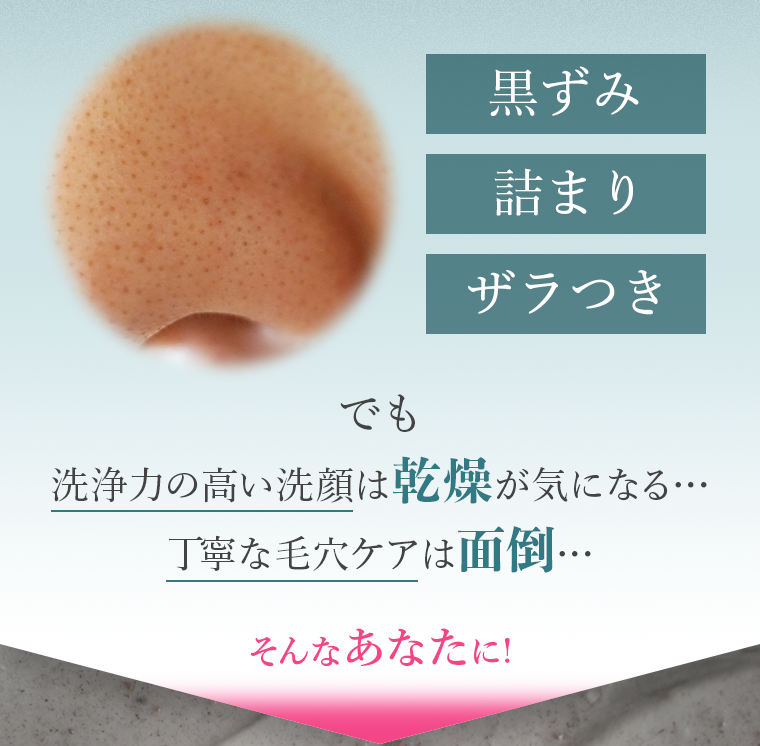 黒ずみ　詰まり　ザラつき　そんなあなたに！