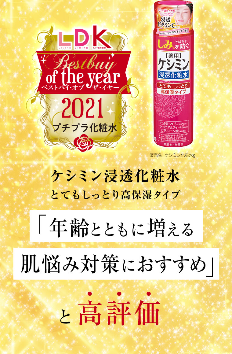 ケシミン浸透化粧水とてもしっとり高保湿タイプ