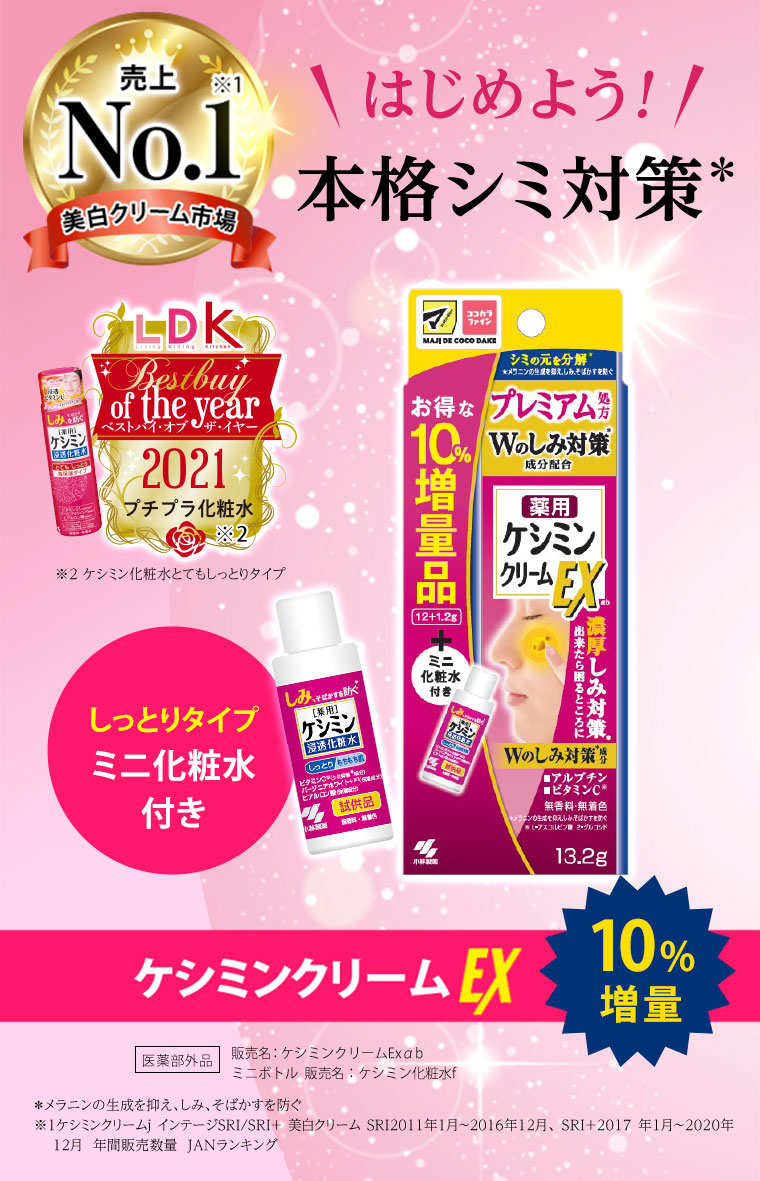 はじめよう！本格シミ対策