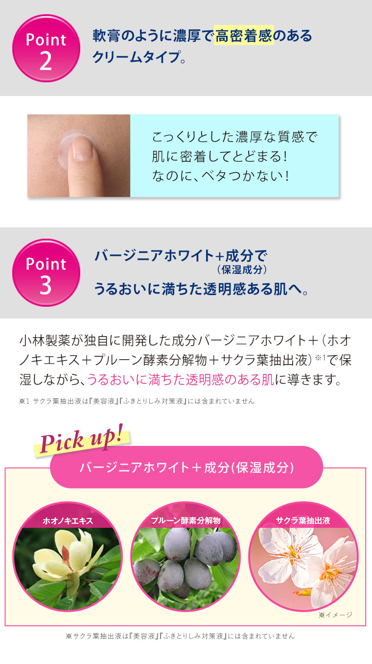 軟膏のように濃厚で高密着感のあるクリームタイプ