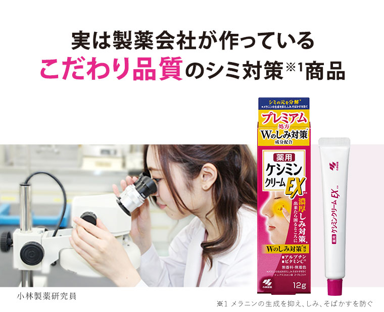 実は製薬会社が作っているこだわり品質のシミ対策商品