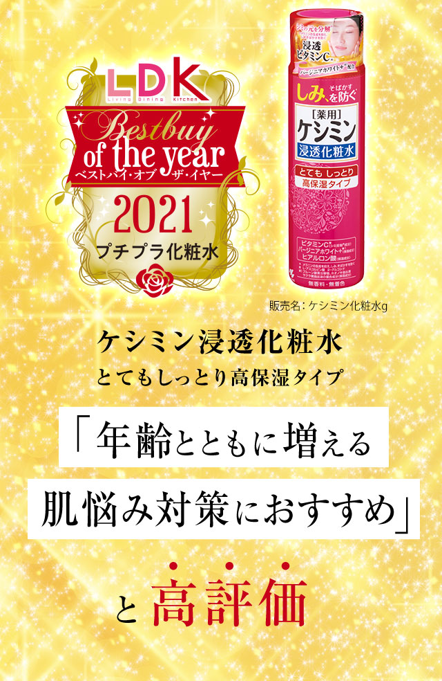 ケシミン浸透化粧水とてもしっとり高保湿タイプ