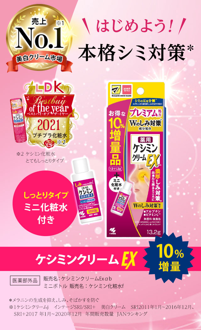 はじめよう！本格シミ対策