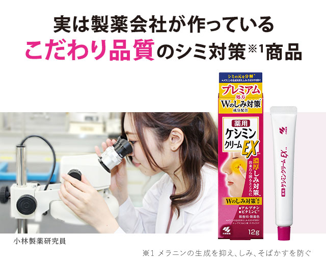 実は製薬会社が作っているこだわり品質のシミ対策商品