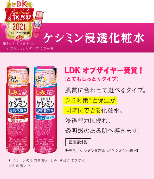 ケシミン浸透化粧水