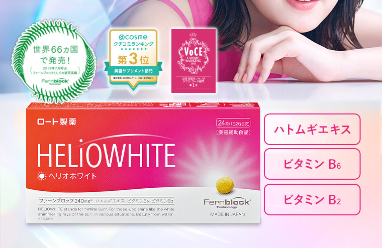 〈世界66カ国で発売〉〈＠cosmeクチコミランキング第3位〉〈VoCE COSME RANKING 2021 10月 月間ランキング サプリ・フード部門第1位〉（ハトムギエキス　ビタミンB6　ビタミンB2）