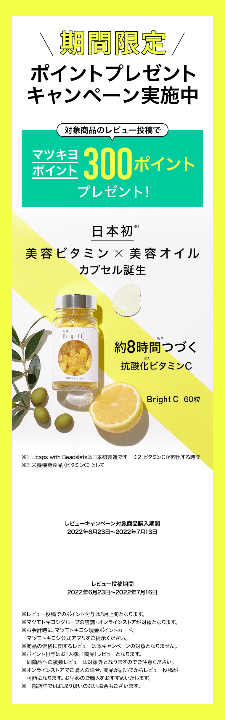 期間限定 ポイントプレゼントキャンペーン実施中