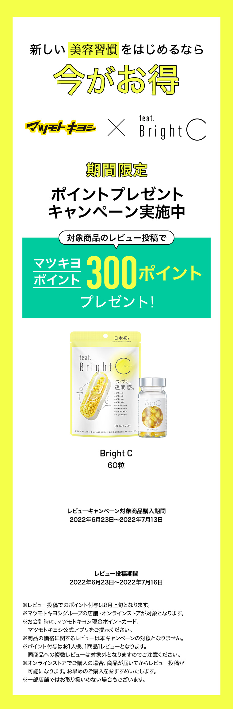 新しい美容習慣をはじめるなら 今がお得