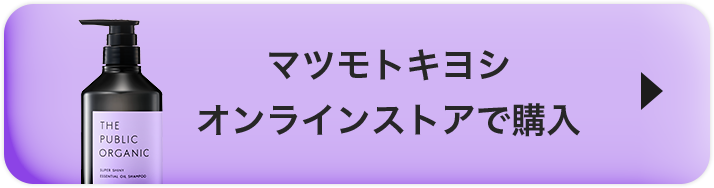 マツモトキヨシオンラインストアで購入