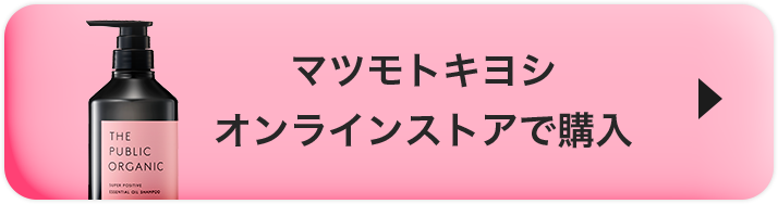 マツモトキヨシオンラインストアで購入