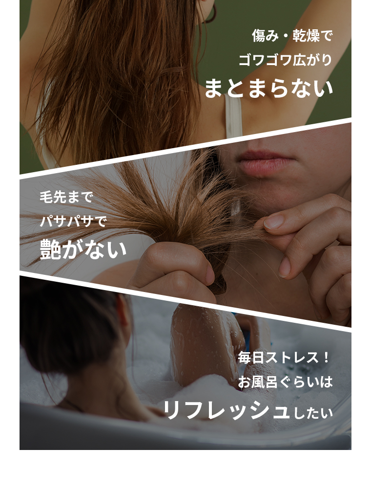 まとまらない 艶がない リフレッシュしたい