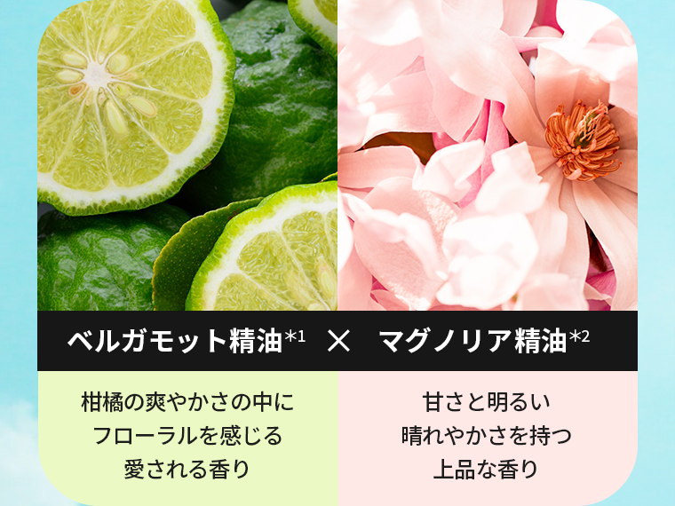 ベルガモット精油×マグノリア精油