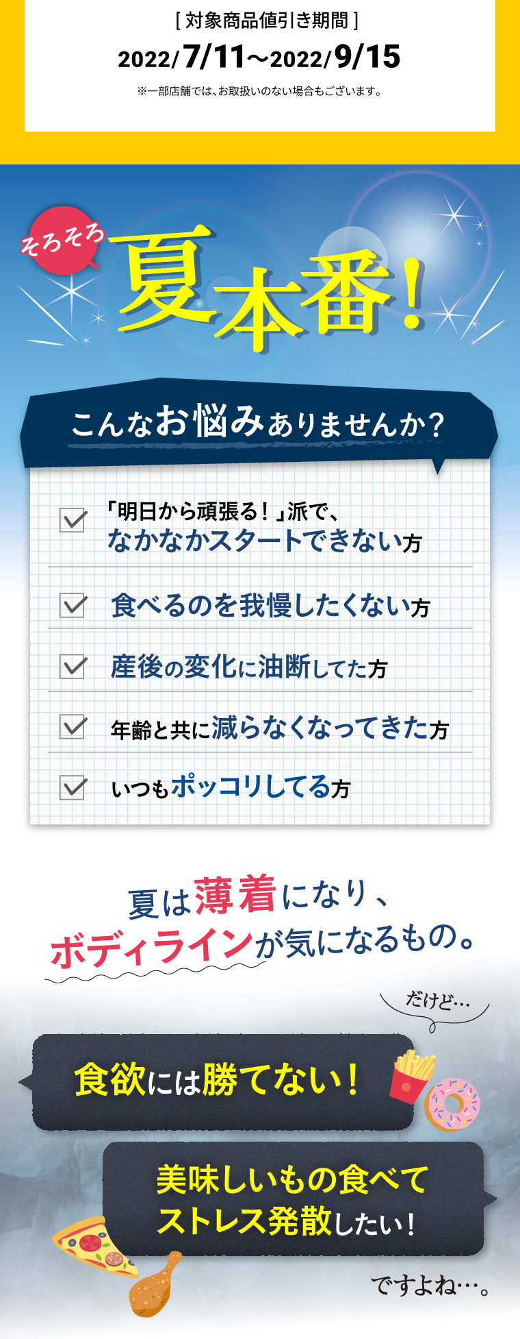 そろそろ夏本番！こんなお悩みありませんか？